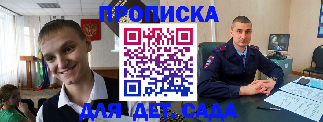 временная регистрация законно в Азове