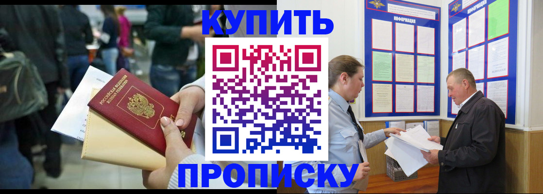 временная регистрация в квартире в Азове